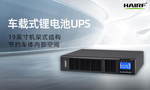 什么是ups电源 做ups电源公司有哪些