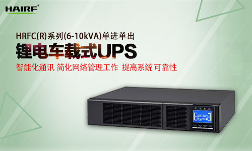 移动ups电源起到什么作用？ups电池应怎么充电？