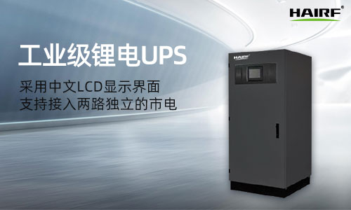 HRFT系列单进单出(1-10kVA)工业级UPS.jpg