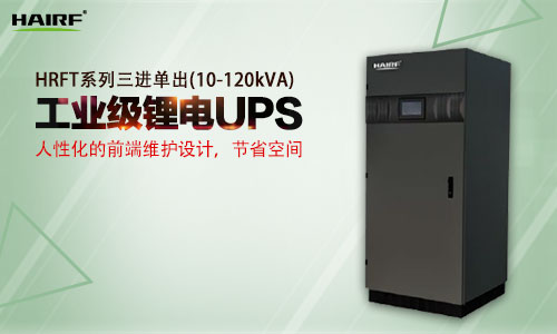 什么是塔式ups电源？塔式不间断电源的特点是什么？